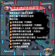 🔥多層防封版傳說對決開圖外掛（目前新增自瞄功能)🔥熱賣優惠進行中🔥