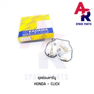 ชุดซ่อมคาบู HONDA - CLICK ชุดซ่อมคาร์บู คลิก ชุดซ่อมคาบูคลิก