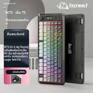 ฟรี WOLF M75 คีย์บอร์ดเกมไร้สายขนาดกะทัดรัด 82 คีย์ - โหมดคู่ (บลูทูธ/2.4G) จอแสดงผล OLED RGB Backli
