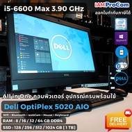 All in One คอมพิวเตอร์ Dell Optiplex 5250 AIO - CPU Core i5-6600 Max 3.90GHz จอ LED ขนาดใหญ่ 22 นิ้ว FullHD + SSD + Mouse + Keyboard ครบพร้อมใช้ [USED]