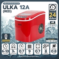 [ออก E-Tax ลดหย่อนภาษีได้] เครื่องทำน้ำแข็งขนาดเล็ก เครื่องทำน้ำแข็งหัวกระสุน เครื่องทำน้ำแข็ง สำหรับใช้ในบ้าน น้ำแข็งทรงหัวกระสุน ผลิตเร็วทุก 6 นาที 15กก/วัน ULKA 12A (สีแดง) รับประกันคอมเพรสเซอร์ 3 ปี แถม พัดลมแบบพกพา