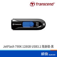 Transcend 創見 JetFlash 790K 128GB USB3.1  隨身碟-黑