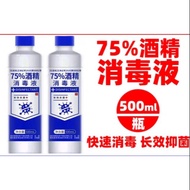 75% Alcohol Disinfectant 75%酒精消毒液