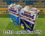 beger โพลียูรีเทนแบบ 2 ส่วน B-5000 2K (ดูชนิด ขนาดและราคาได้ที่ตัวเลือก)