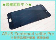 ★普羅維修中心★ASUS Zenfone4 Selfie Pro 專業維修 電源鍵 音量鍵 開關故障 沒手感 不靈敏