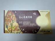 美心奶黃月餅