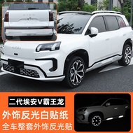 Aion V Gen 2 Super Glossy White Sticker อุปกรณ์ตกแต่งสะท้อนแสงร่างกายดัดแปลงพิเศษ