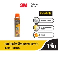 3M™ Scotch® สก๊อตช์ สเปรย์ขจัดคราบกาว 150 มล.