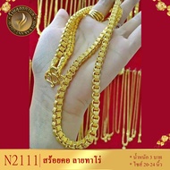 สร้อยคอ ลายทาโร่ เศษทองคำแท้ หนัก 3 บาท ยาว 20-24 นิ้ว (1 เส้น) สร้อยคอผู้หญิง necklace สร้อยทอง ทอง