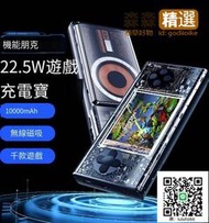 【免運】芯果遊戲機磁吸無線MagSafe快充掌上復古掌機懷舊經典遊戲機便攜迷你雙人小型psp馬里奧移動電源  [滿300
