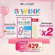 เปิดตัวแรง! DR.LAB B WINK 1 กล่อง 2in1 บี วิ้งค์ วิตามินผิวใส เทคโนโลยี ดับเบิ้ลแคปซูล 💖 ลองเลยย