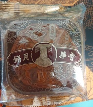 奇華 傳統月餅