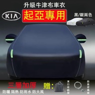 [KIA Dedicated] KIA Oxford Cloth Car Cover Three-Layer Thickened/Waterproof Tear-Resistant Sportage/