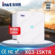 INVT英威騰逆變器10kw三相併網逆變器15kw太陽能逆變器光伏逆變器
