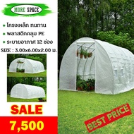 [พร้อมส่ง]!!!ลดโรงเรือน ปลูกพืช เพาะชำ ปลูกผัก ปลูกต้นไม้ Greenhouse MS-GT003 โครงเหล็ก พลาสติกคลุมเป็น PE หนา  ขนาด 3x6x2 ม.MS-GT003[สินค้าใหม่]