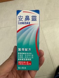 安鼻靈薄荷