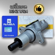 แม่ปั๊มเบรค BENZ W124 NAIBA