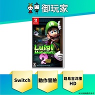 [Yu Player] NS Switch Luigi's Mansion 2 HD Chinese Version