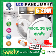 IWACHI โคมไฟดาวน์ไลท์พร้อมไดร์เวอร์ LED ดาวน์ไลท์ฝังฝ้า ดาวไลท์ LED โคมไฟ LED โคมไฟติดเพดาน LED หลอดไฟดาวน์ไลท์ Downlight แบบกลม 6 นิ้ว 20 วัตต์ (30 ชุด)