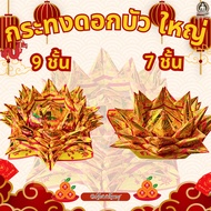 7-Layer Lotus Basket For Worshiping The Gods Chinese New Year Qingming Message