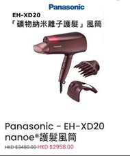 全新- EH-XD20 Panasonic nanoe 護髮風筒