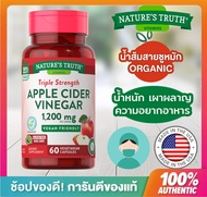 Nature’s Truth , Apple Cider Vinegar , 1200 mg , 60 เม็ด ,เนเจอร์ ทรูทร์ , Nature truth , แอปเปิ้ลไซเดอร์ เวเนก้า , น้ำส้มสายชูหมักแอปเปิ้ล ,