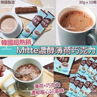 韓國製造🇰🇷Mitte 濃醇薄荷巧克力 (1盒10入)