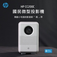 HP Full HD國民微型投影機（附遙控器） CC200C