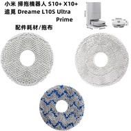 Xiaomi Sweeping Robot S10+X10+Pursuit Dreame L10S Ultra Sweeping Robot Accessories Mop Rag Consumabl