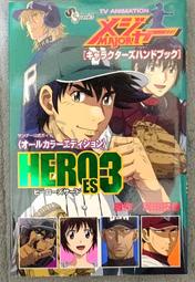 棒球大聯盟 動畫版 日文角色大圖鑑3 MAJOR HEROES 滿田拓也 本田 茂野吾郎 佐藤壽也 清水薰