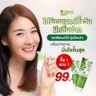 1แถม 1ยาสีฟัน ดีเดนท์ D.dent ยาสีฟันสมุนไพร มีฟลูออไรด์1500ppm ( ขนาด 100g.) ของแท้100%