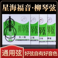 Liuqin String Star Sea Gospel Liuqin String Professional Liuqin String 1/2/3/4 Single String Liuqin 