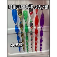 < Bird Repellent Stick/Windmill > One Set ◾ Reflective Bird Repellent Stick Windmill Bird Repellent 