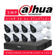 กล้องวงจรปิด Dahua ชุดกล้องวงจรปิด ภาพสี 24ชั่วโมง มีไมค์ในตัว รุ่น XVR5108HS-I3 + HAC-HFW1239T-A-LED (มีบริการติดตั้ง และ Serviceหลังการขาย)