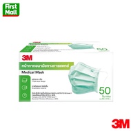 3M Nexcare Mask Medical Mask " รุ่นหนานุ่ม ปั๊มบน " หน้ากากอนามัยสีเขียว (1 กล่อง 50 ชิ้น)