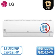 【LG樂金】6-9坪 經典系列 DUALCOOL WiFi雙迴轉變頻冷暖空調LSU52IHP/LSN52IHP