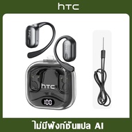 HTC NE08 AI หูฟังแปลภาษา Bluetooth 6.0 ปัญญาประดิษฐ์ ลดเสียงรบกวน  ไฮไฟสเตอริโอ หูฟังไร้สาย รองรับกา