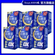 Simply - 6盒【新普利】Super超級夜酵素DX (30入/盒) _新舊包裝隨機出貨
