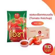 ซอสมะเขือเทศ เอฟแอนด์ดี โอชา แบบถุง ขนาด 900 กรัม x 12 ถุง - F&D Ocha Tomato Ketchup [ขายยกลัง]