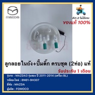 Float In The Tank + Fuel Pump Complete Set (2 Pipes) Genuine 8n61-9h307 MAZDA Brand MAZDA3 Model Sec