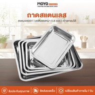 MOYO Stainless Steel Tray Food Thickness 0.8mm Material 201 Can Be Used With Electric Stoves.