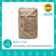 EDTA 4NA Etta TRILON B PULVER 500 Grams Holds Heavy Metal Sediment Toxins. Reduce Sedimentation Make