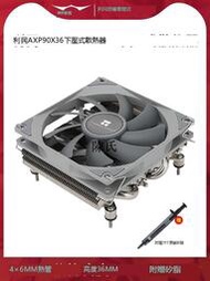 利民AXP90 X36 X47 X53下壓式散熱器ITX機箱12代1700風冷CPU風扇【購買兩個打折聯繫客服】