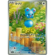 Azurill 086/076 AR [m6] Storm Emeralda Pokemon Card Game TCG Single Card [Genuine Japanese]