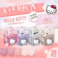 台灣新品‼️ Hello Kitty 成人醫療平面口罩（50入）