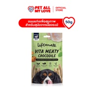 Lifemate ไลฟ์เมต Vita Meaty ขนมแท่งเพื่อสุขภาพสำหรับสุนัข เนื้อจระเข้