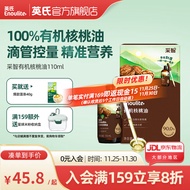 英氏采智有机核桃油牛油果油亚麻籽油儿童热炒凉拌食用油组合油 【第一口佐餐油】核桃油110ml