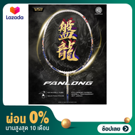 [ผ่อน 0%]ไม้แบดมินตัน VS PANLONG