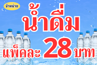 ป้าย ขายน้ำดื่ม ป้ายน้ำดื่ม ป้ายเคลือบพลาสติก กันน้ำ ข้อความชัด A4/A5 (แก้ไขราคาทักแชท)