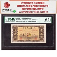 【御雅軒】門店專業鑒定 睇圖報價 上門報價，第一版人民幣壹萬圓雙馬耕地，各類舊紙幣 民國紙幣 四行兩局一庫 中央銀行 中國銀行 交通銀行 中國農民銀行 中央信托局 郵政儲金匯業局 中國通商銀行 四明商